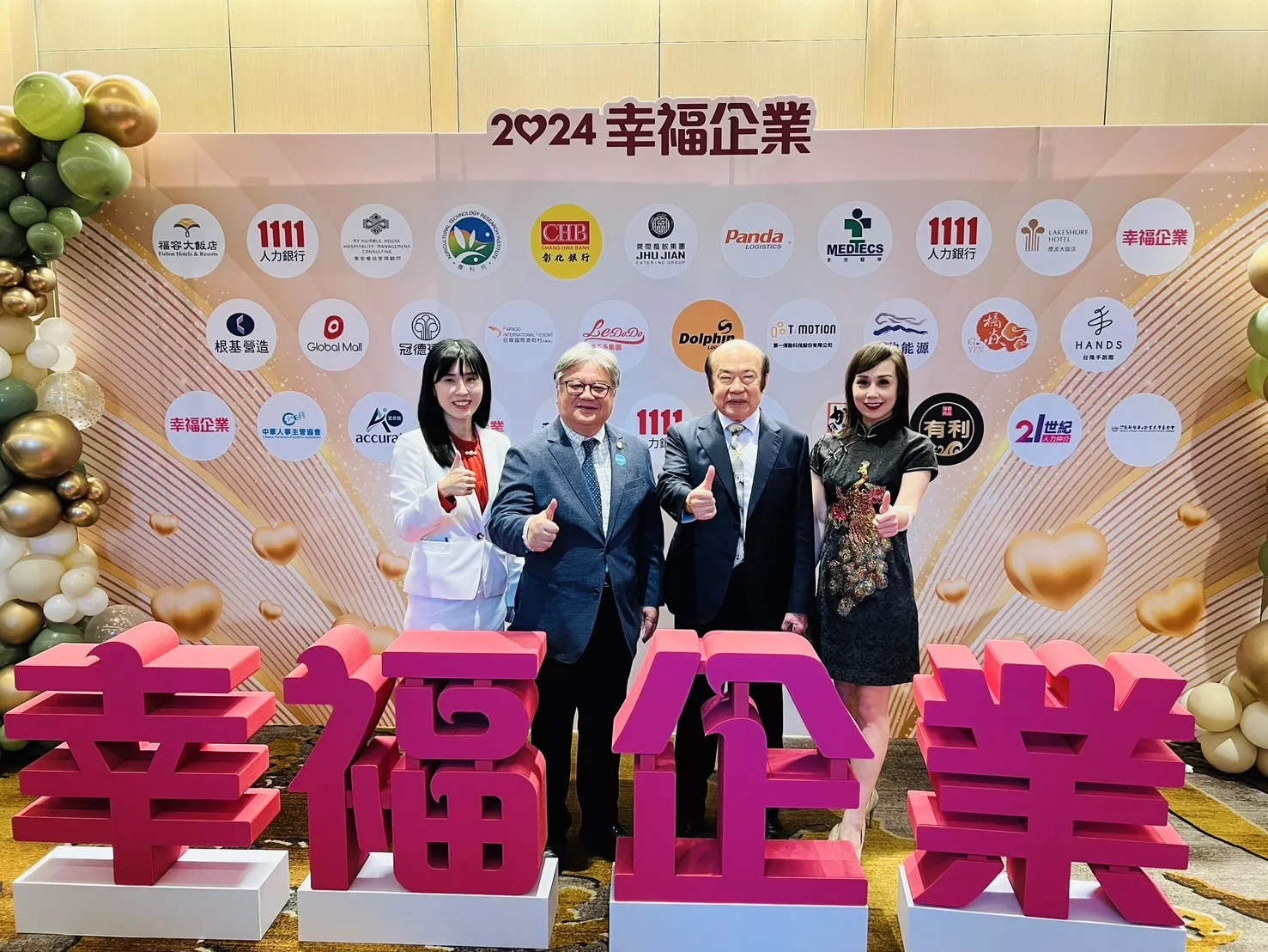 福壽實業 連續五年榮獲1111人力銀行幸福企業金獎