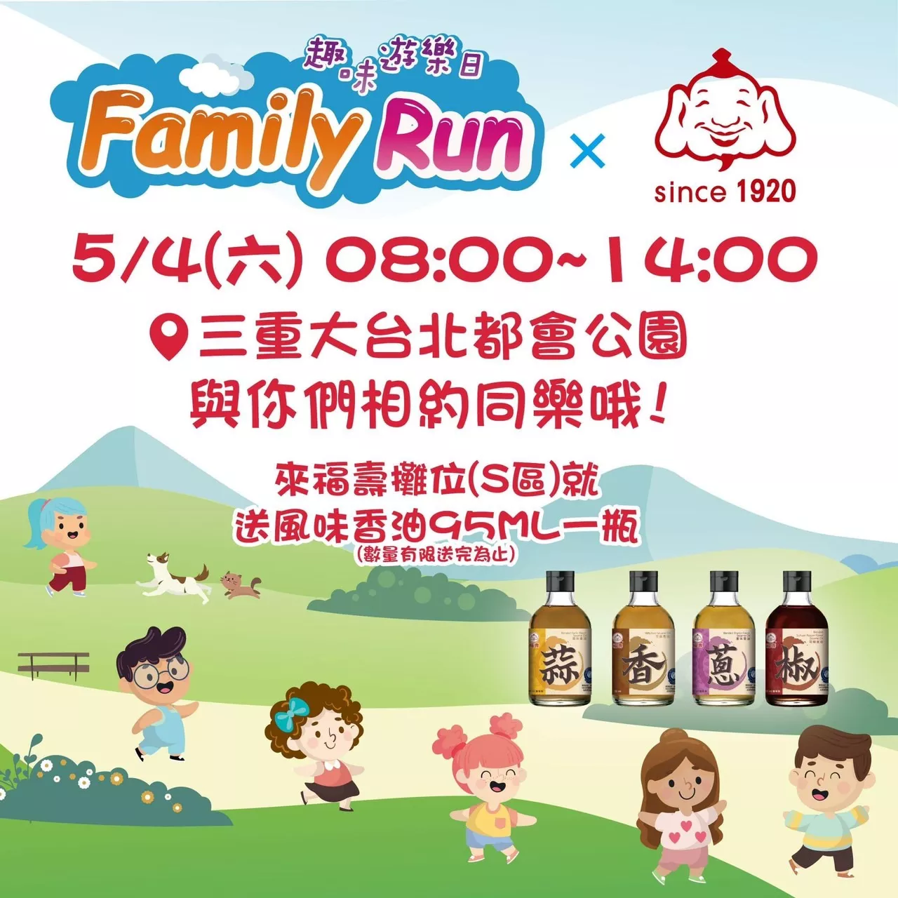 福壽實業連續三年贊助FAMILY RUN親子路跑園遊會　回饋社會不遺餘力