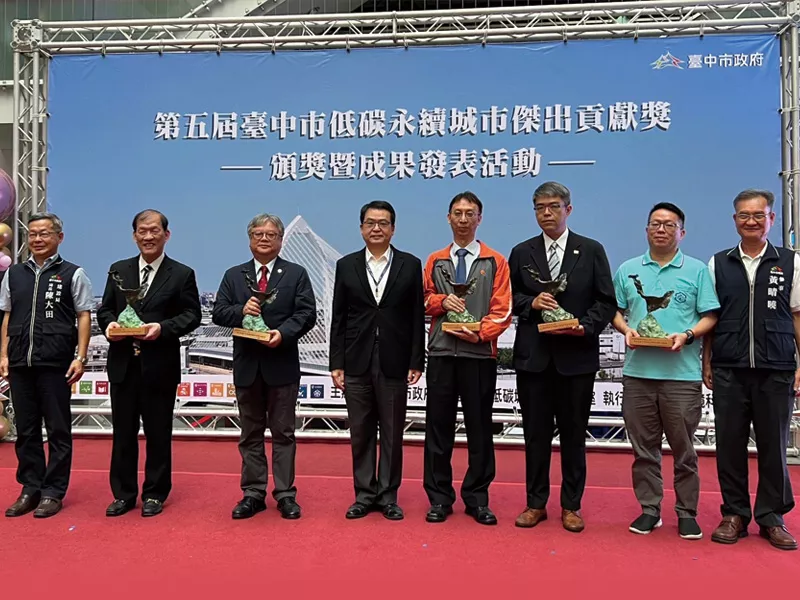 第五屆臺中市低碳城市獎