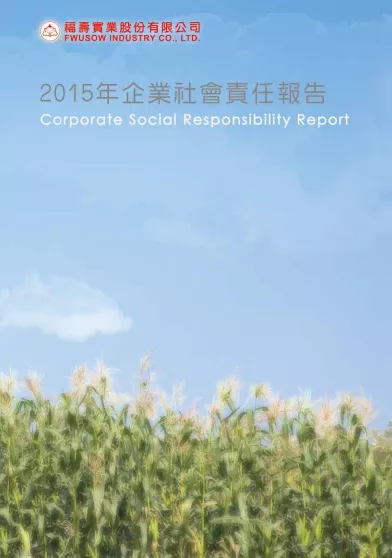 2015年CSR報告書